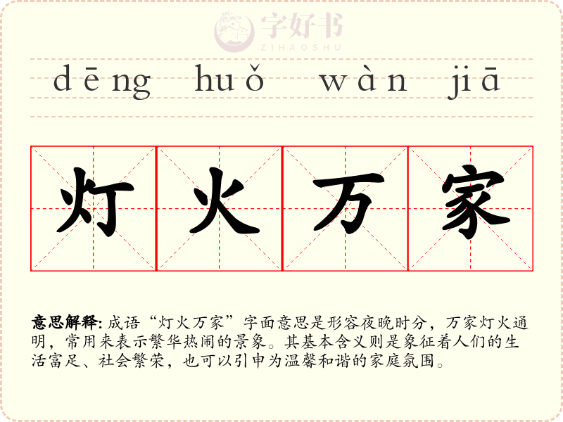 灯火万家