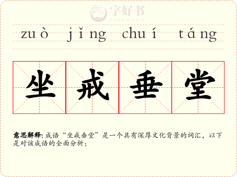 坐戒垂堂