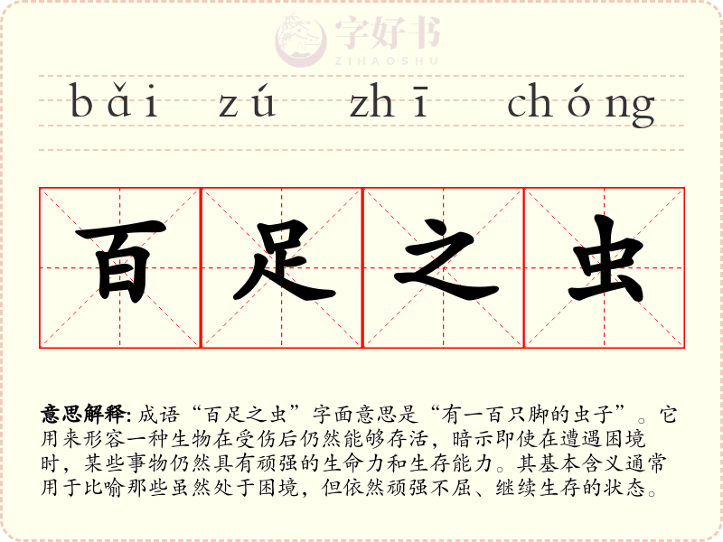 百足之虫