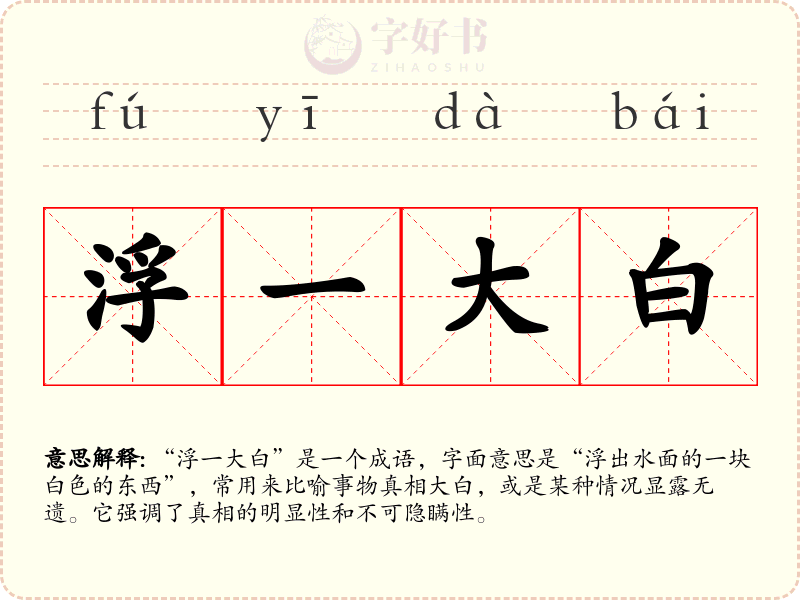 浮一大白