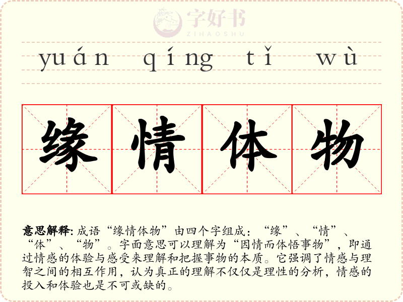 缘情体物