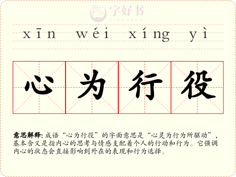 心为行役