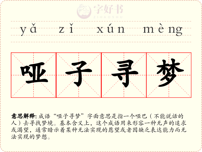 哑子寻梦