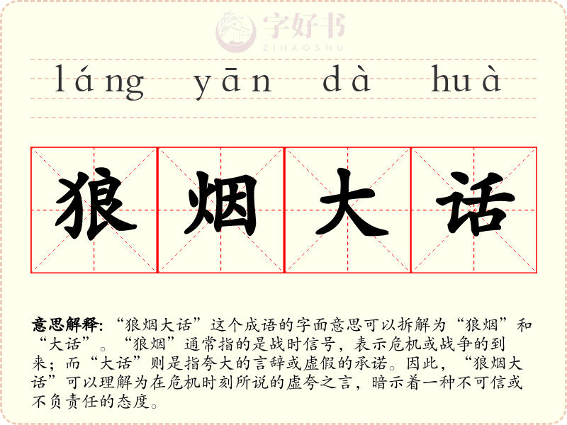 狼烟大话