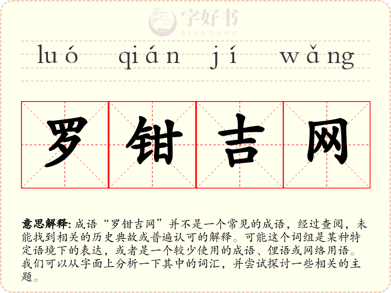 罗钳吉网