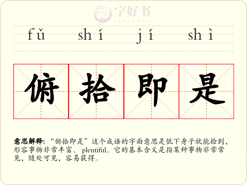 俯拾即是