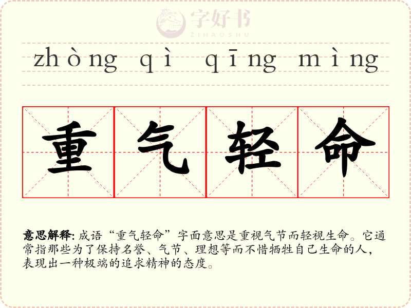 重气轻命