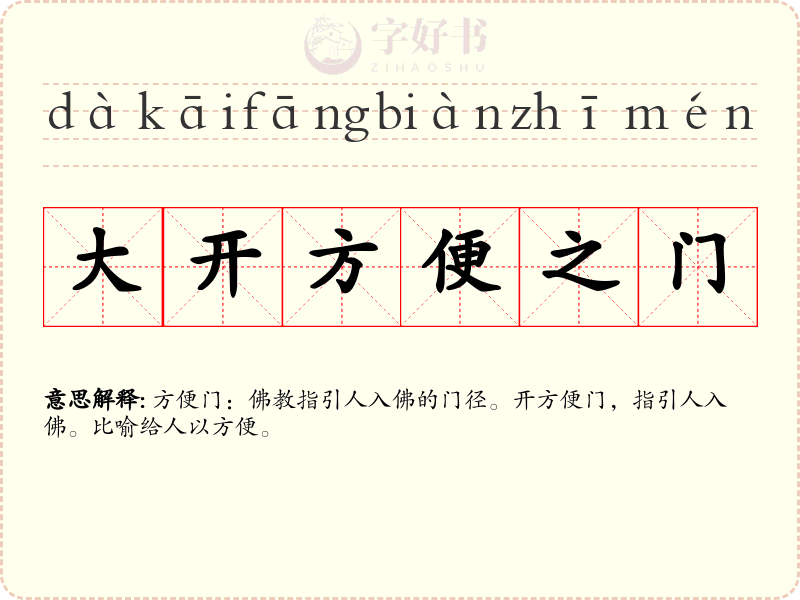 大开方便之门