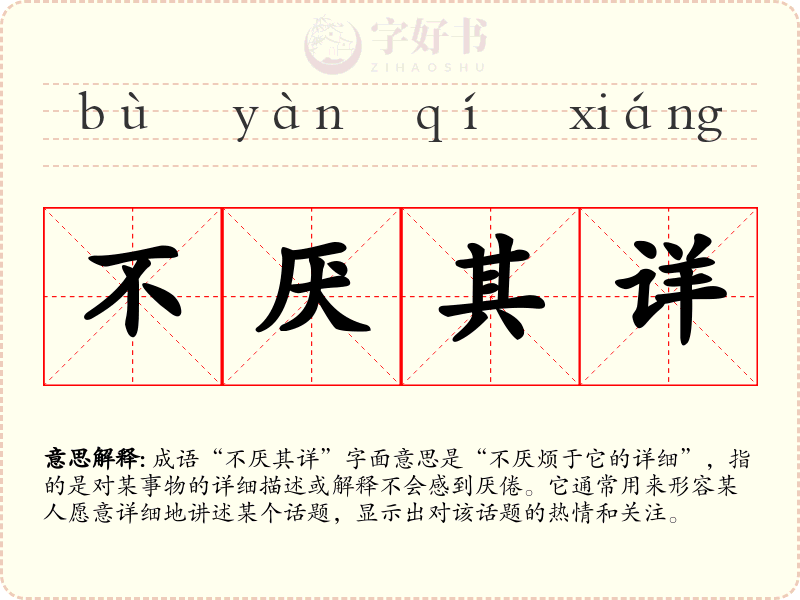 不厌其详