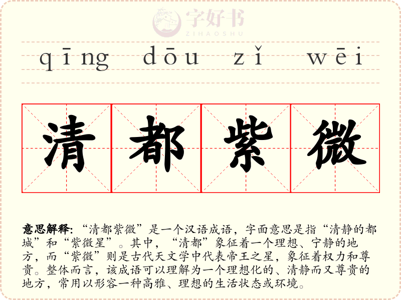 清都紫微