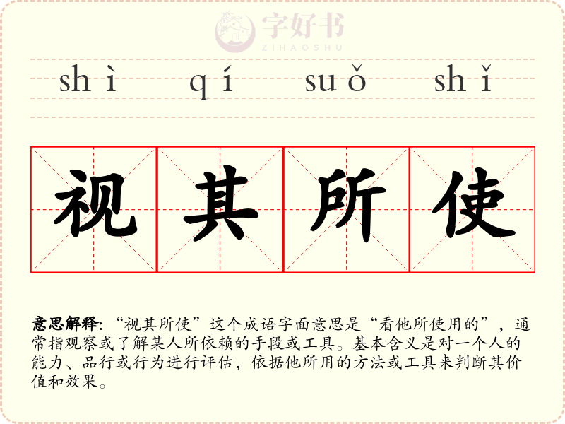 视其所使