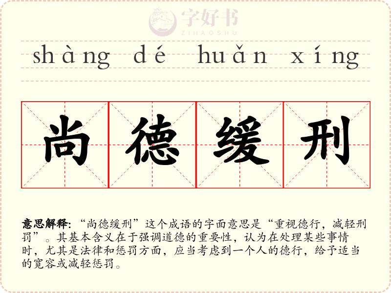 尚德缓刑