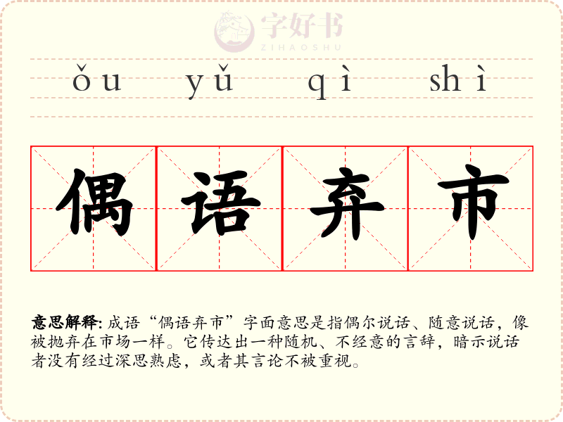 偶语弃市