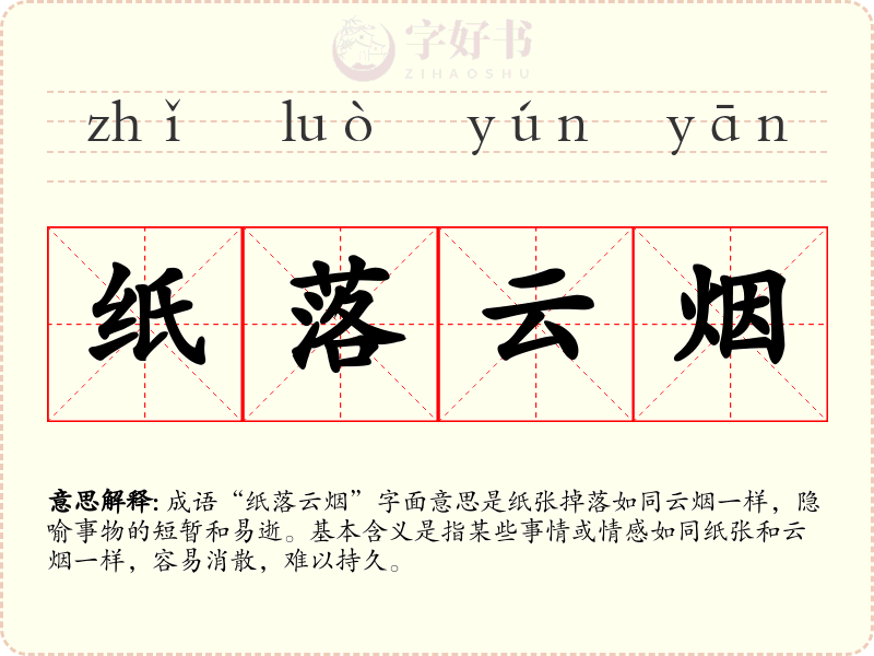 纸落云烟