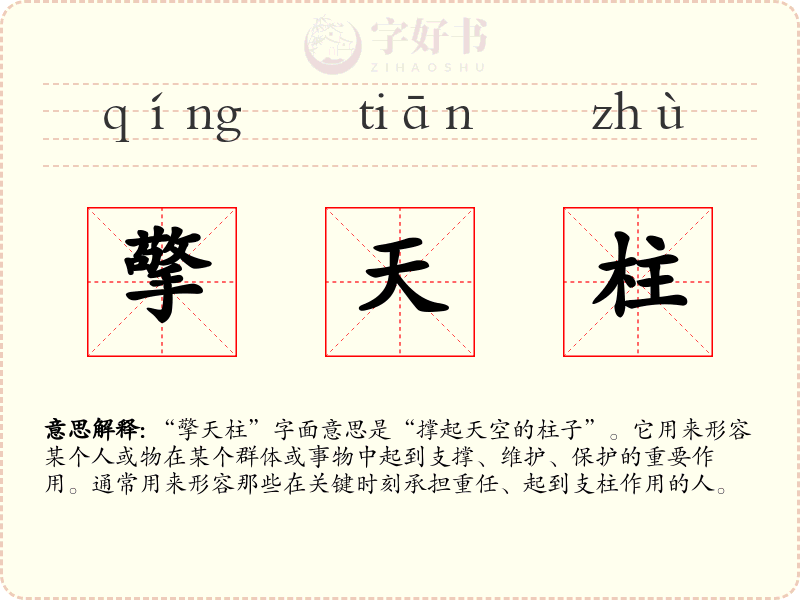 擎天柱