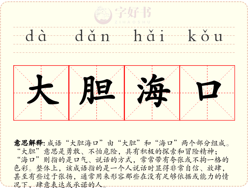 大胆海口