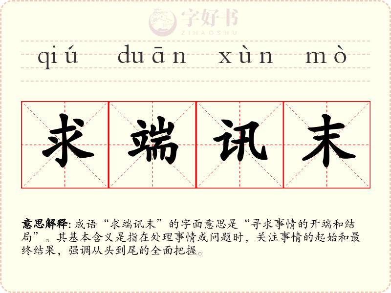 求端讯末