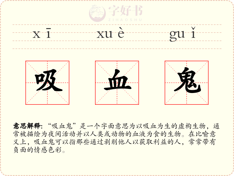 吸血鬼