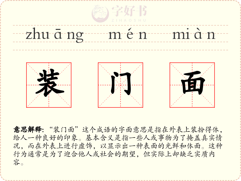 装门面