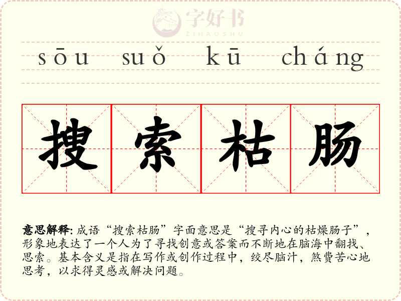 搜索枯肠