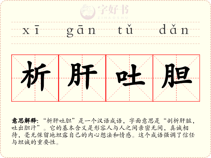 析肝吐胆