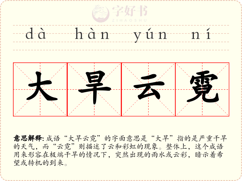 大旱云霓