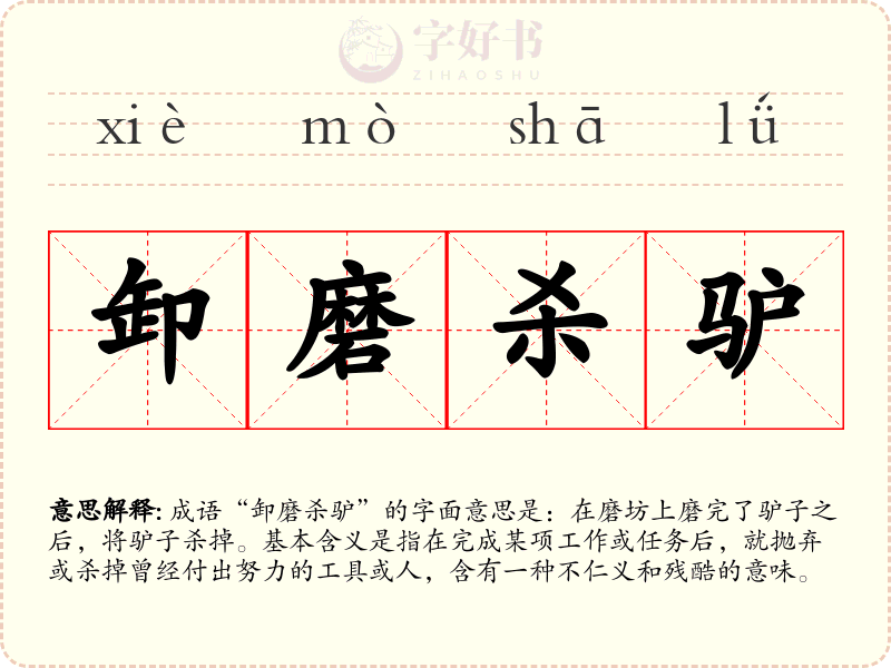 卸磨杀驴