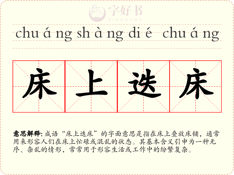 床上迭床