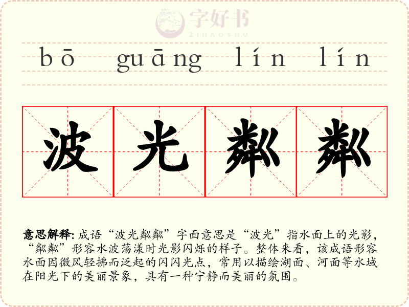波光粼粼