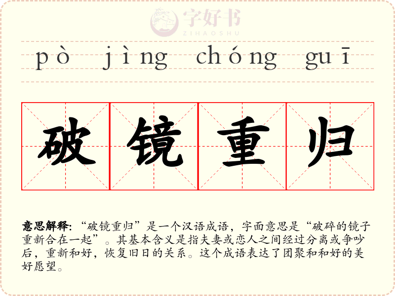 破镜重归