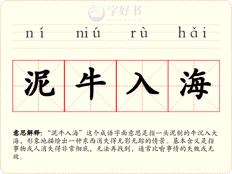泥牛入海