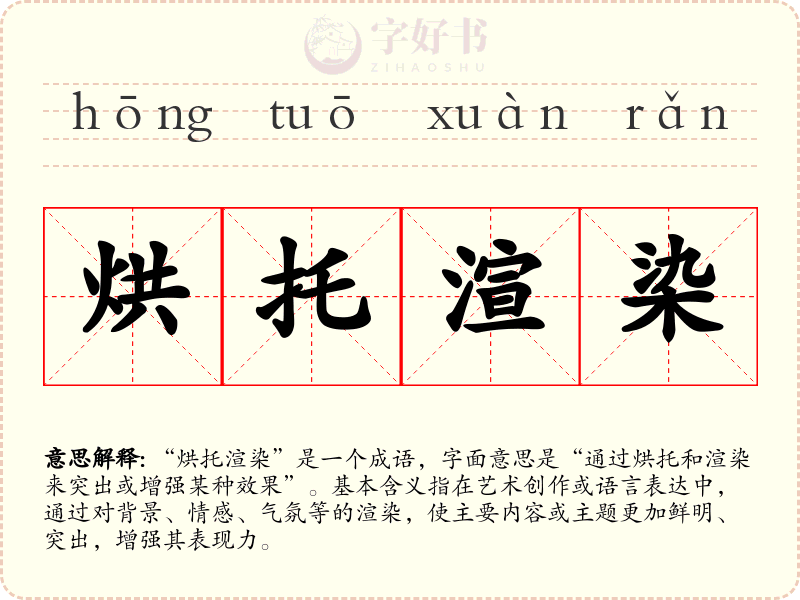 烘托渲染