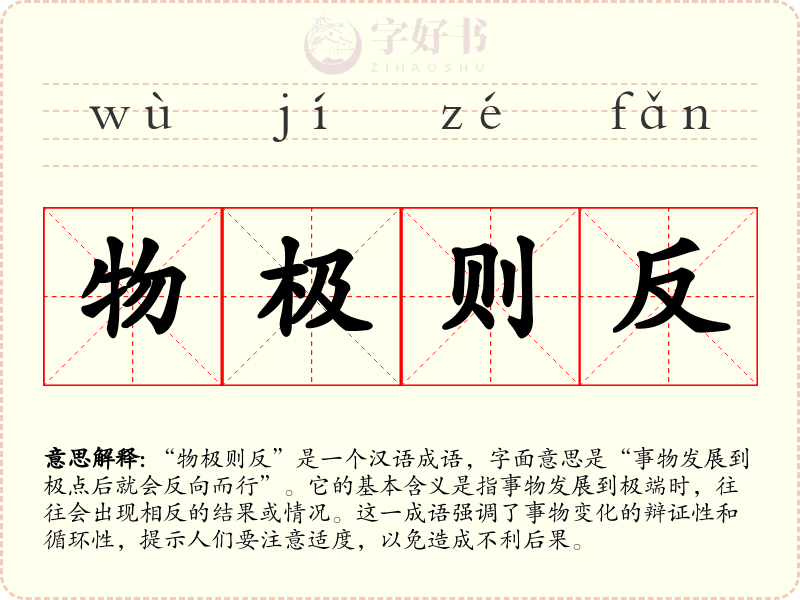 物极则反