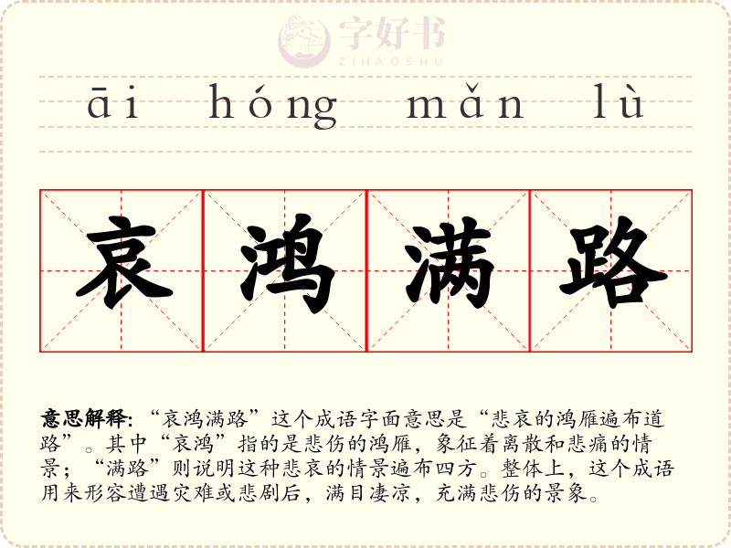 哀鸿满路