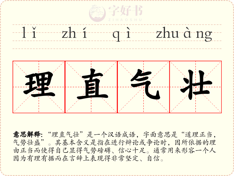 理直气壮