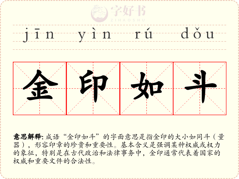 金印如斗