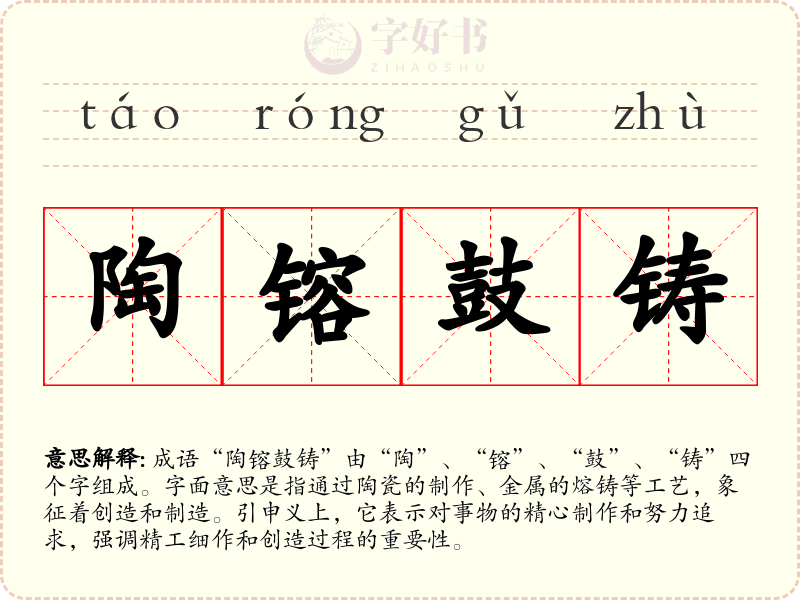 陶镕鼓铸