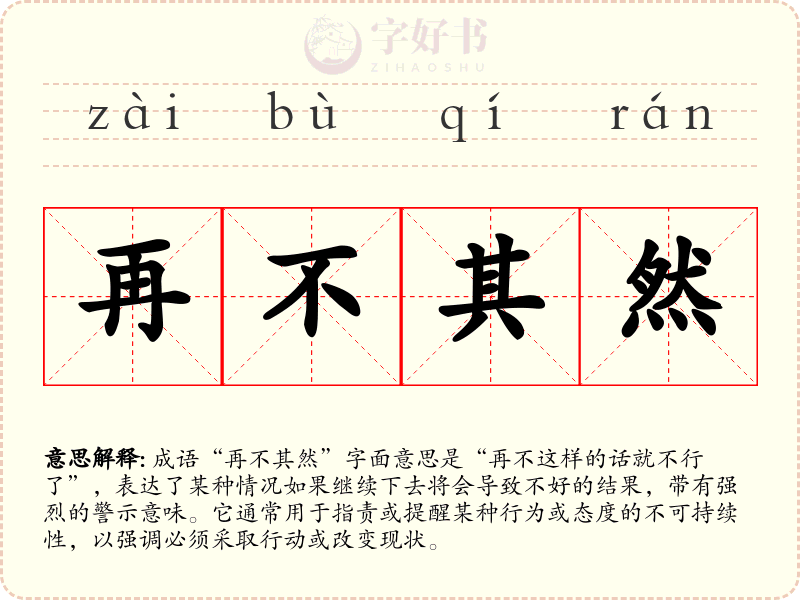 再不其然