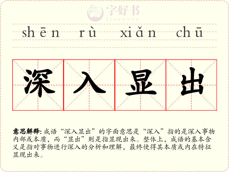 深入显出