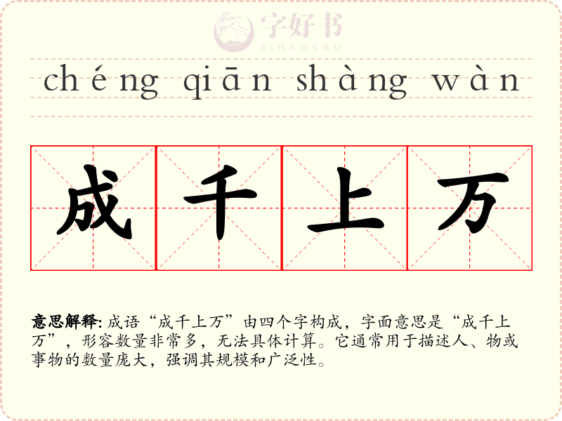 成千上万