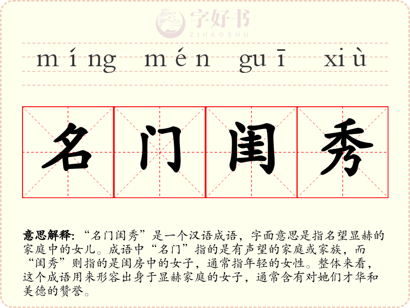 名门闺秀