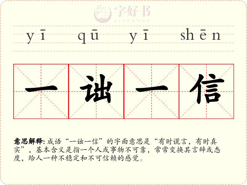 一诎一信