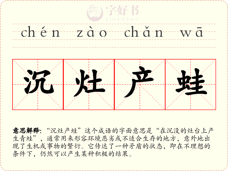 沉灶产蛙