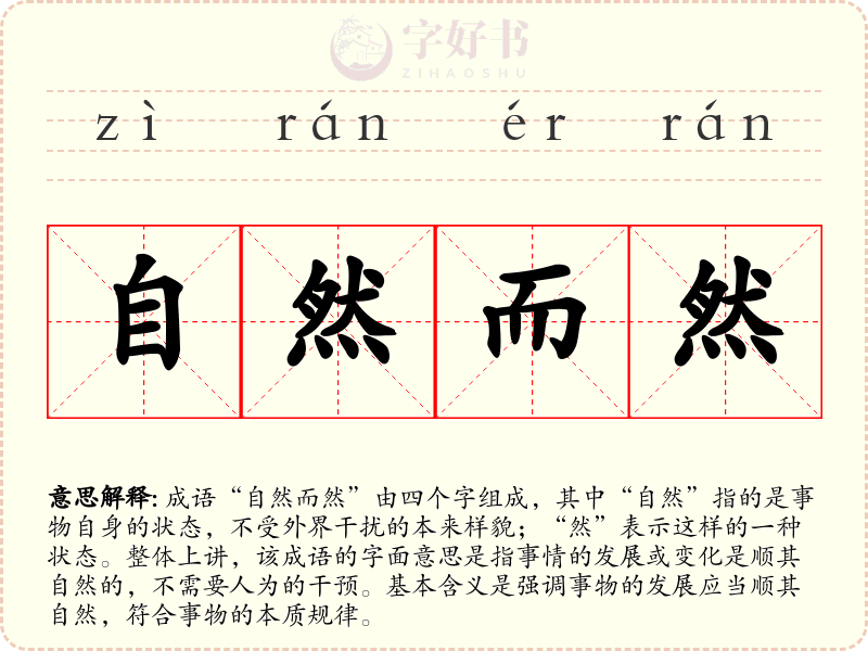 自然而然