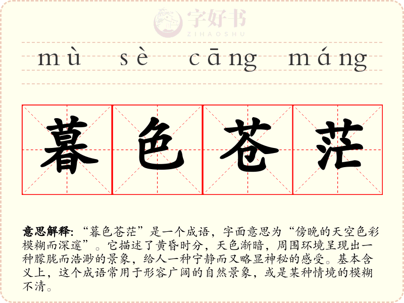 暮色苍茫