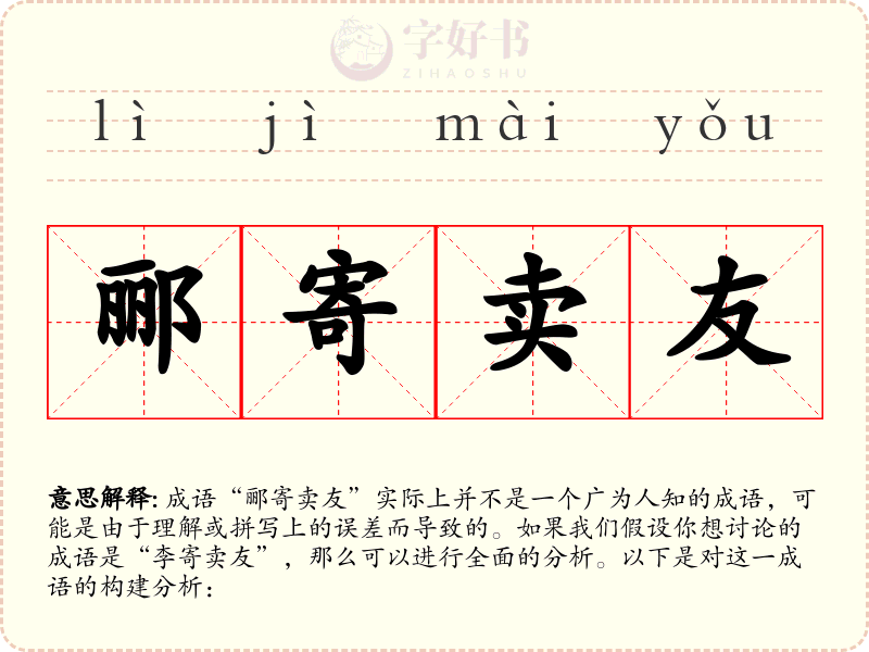 郦寄卖友