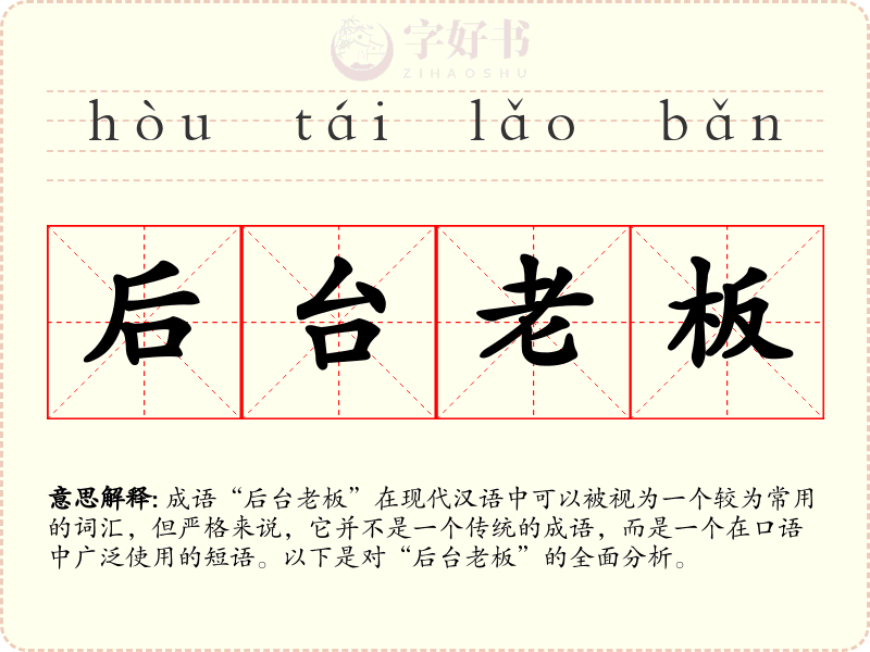 后台老板