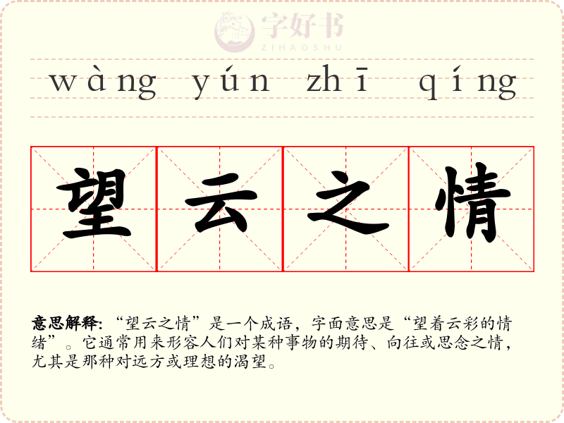 望云之情