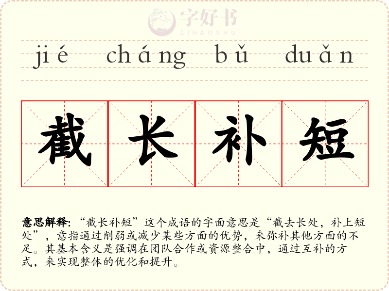 截长补短