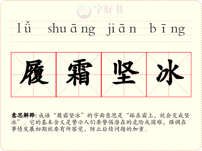 履霜坚冰